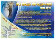 Юридичні послуги в Полтаві