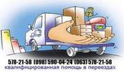 Квартирный переезд Киев,  Перевозка квартир Киев,  переезд квартир Киев