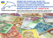 Наличные в кредит