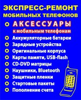 Ремонт мобильных телефонов