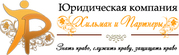 Юридическая компания 