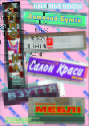 Наружная реклама