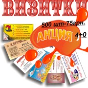Печать визиток,  календариков,  флаеров,  листовок