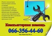 Установка Windows XP и Windows 7 Симферополь