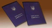 Ведение  кадрового  учёта. Киев.