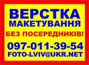 Верстка / Макетування / 0970113954 /Дизайн / Каталоги / Буклети / 