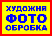 Фотопослуги / Фотографія / Фотозйомка / Фотосалони / Фотодизайн / 