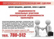 Юридическое сопровождение сделок в Кременчуге