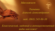 массаж с выездами на дом