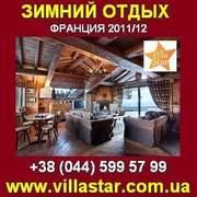 Зимний отдых в Альпийских шале Мерибель, Шамони, Куршевель.