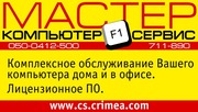 Комплексное обслуживание компьютерной техники
