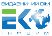 Издательский дом «ЭКО-информ» (Видавництво «ЕКО-інформ) 