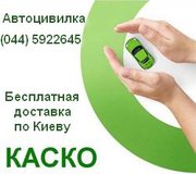 ОСАГО,  КАСКО,  ИМУЩЕСТВО! СТРАХОВАНИЕ,  ИНДИВИДУАЛЬНЫЙ ПОДХОД! СКИДКИ!