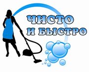 Уборка,  клининг