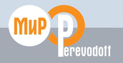 Бюро переводов Мир Perevodoff  