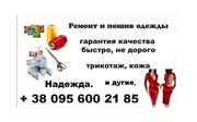 Пошив одежды Донецк