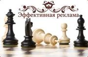 Реклама вашей фирмы, продукции, услуг