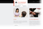 Ассоциация Адвокатов Чернигова