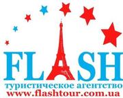 турфирма FLASH