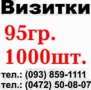 Полиграфия-визитки, флаера, календари по низкой цене!
