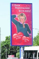 Поздравление в Киеве на бигборде с Днем рождения, с Юбилеем, с 8 Марта