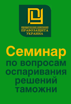 Семинар Работа в условиях проекта нового Таможенного кодекса