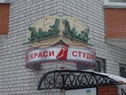 лайтбокси,  неон,  наружная реклама