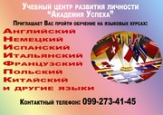 Курсы  Английский язык в Кировограде. Обучение в группе или  индивидуа