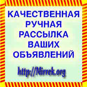 Ваша реклама на досках объявлений