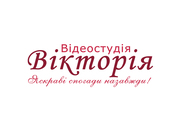 Відеостудія   “Вікторія” фото та відео послуги