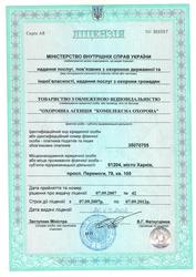 Охранное агенство. Пультовая охрана в Харькове