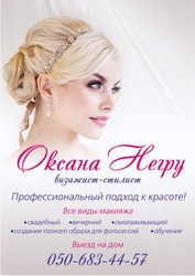 СВАДЕБНЫЙ,  ВЕЧЕРНИЙ ВИЗАЖ,  МАКИЯЖ,  ПРИЧЕСКА. СТИЛИСТ. СИМФЕРОПОЛЬ