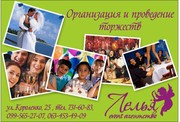 Event агентство «Лелья» 