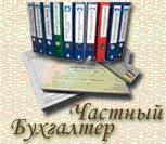 Бухгалтерское обслуживание в Чернигове