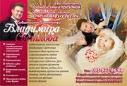 Профессианальный ведущий и тамада Владимир Светлов