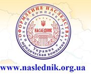 Юрист по наследству