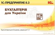Програміст 1С Полтава 