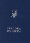 Продам Купить   справку о доходах,   трудовую книжку
