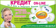 Кредит онлайн за 5 мин