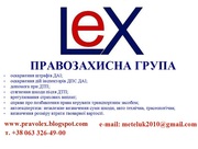 Юридичні Консультації