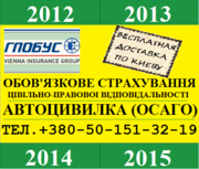 Страхование авто. Автогражданка ОСАГО с доставкой на дом.
