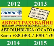 Обязательное страхование авто. Автогражданка с доставкой.