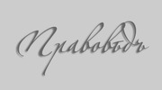 Юридические услуги,  консультации бесплатно.