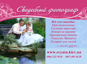 свадебный фотограф,  фотостудия