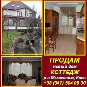 Продам новый дом (коттедж), р-н Мышеловка. Киев