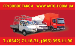 Грузовые перевозки по Украине