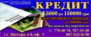 кредиты беззалоговые Днепропетровск