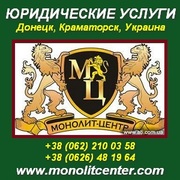Банкротство, ликвидация быстро. Купля - продажа бизнеса. Донецк