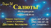 Небесные фонарики Донецк