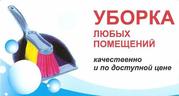 Уборка квартир в Одессе